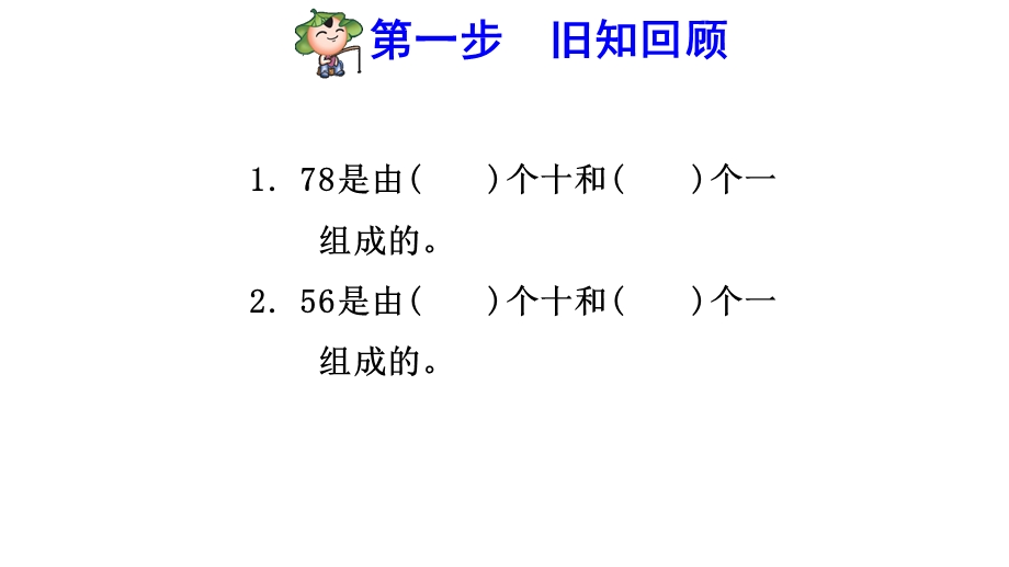 人教版小学一年级数学下册《用数学》优秀课件.pptx_第2页