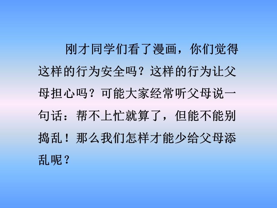 人教部编版四年级上册道德与法治第4课第二课时少给父母添麻烦课件.ppt_第3页