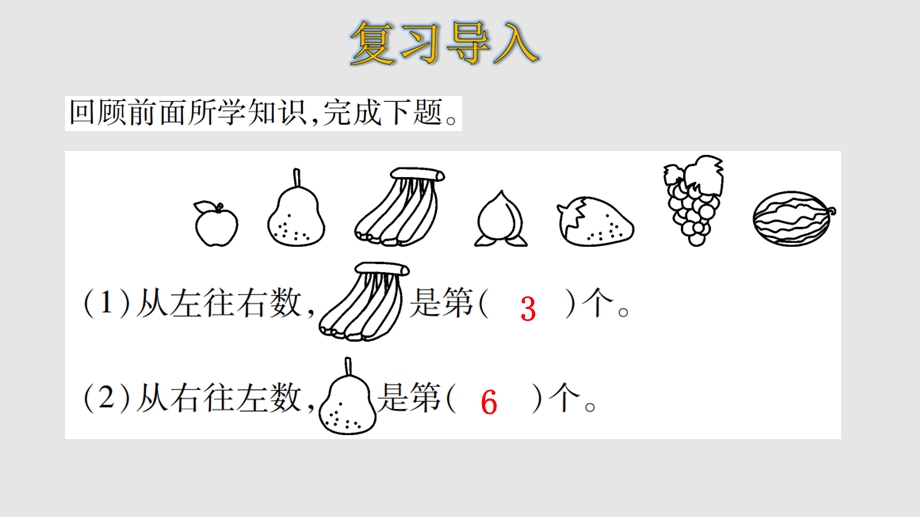 人教版数学一年级上册第六单元第4课时解决问题课件.pptx_第3页