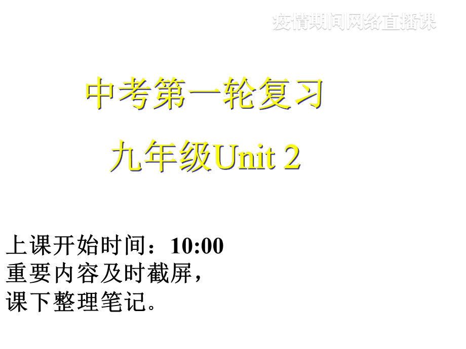 人教版九年级英语中考复习九年级Unit2(共29张)课件.pptx_第1页