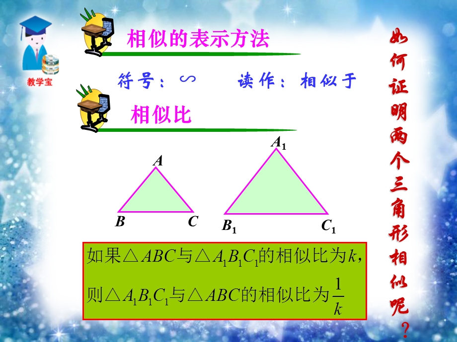 相似三角形的判定课件（省优秀课件）.ppt_第3页