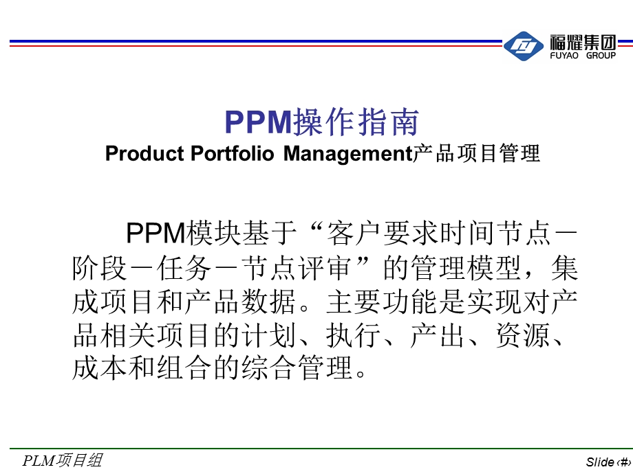 PPM流程操作手册ppt课件.ppt_第1页