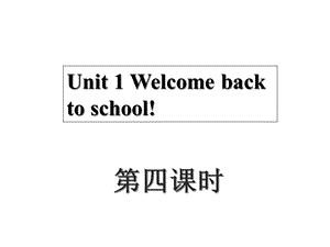 三年级英语下册 Unit1 Welcome back to school第四课时课件 人教PEP(标准版).ppt