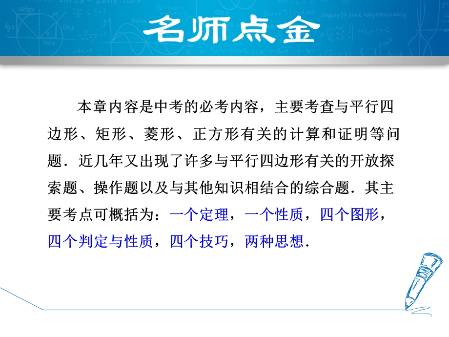 人教版数学八年级下册第十八章平行四边形全章热门考点整合应用课件.ppt_第2页