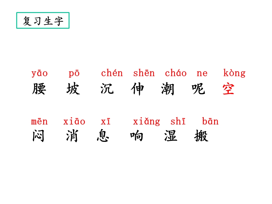 人教版(部编版)一年级语文下册《要下雨了》课件(第二课时).ppt_第3页