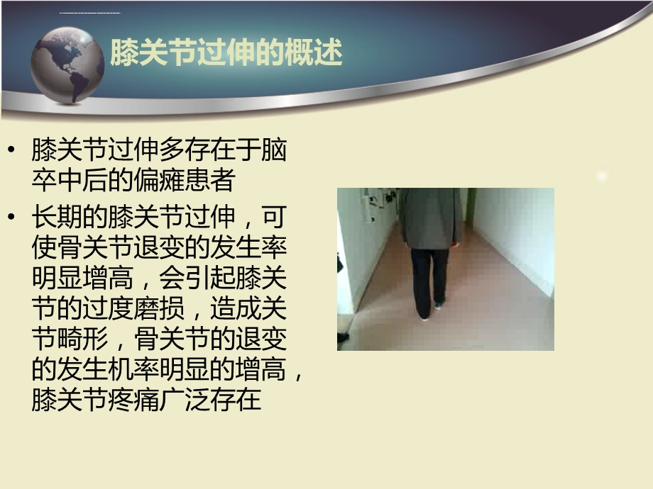 膝过伸的原因和训练方法ppt课件.ppt_第2页