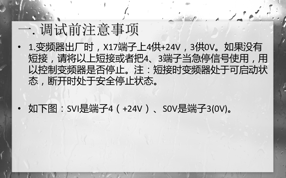 SEW变频器调试简单参考ppt课件.ppt_第2页