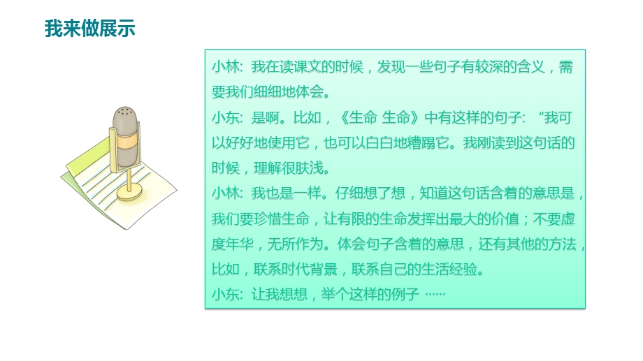 人教新课标四年级下册语文第5单元我的发现、日积月累、成语故事(共21张)课件.pptx_第1页