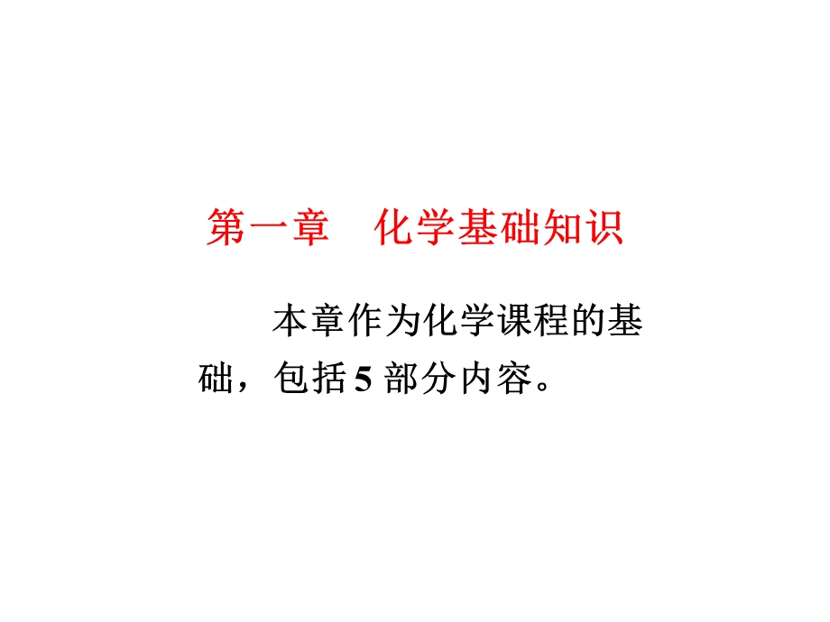 宋天佑《无机化学》ppt课件.ppt_第1页