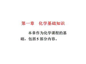 宋天佑《无机化学》ppt课件.ppt