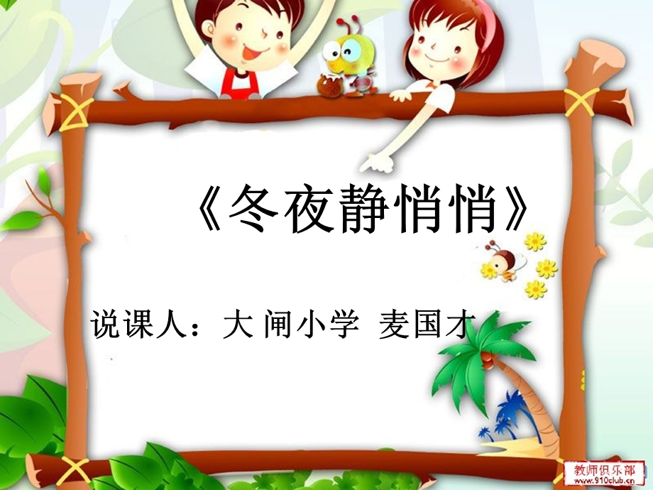 音乐教学说课ppt课件.ppt_第1页