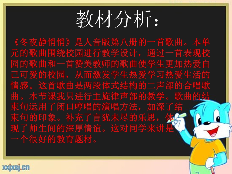 音乐教学说课ppt课件.ppt_第3页