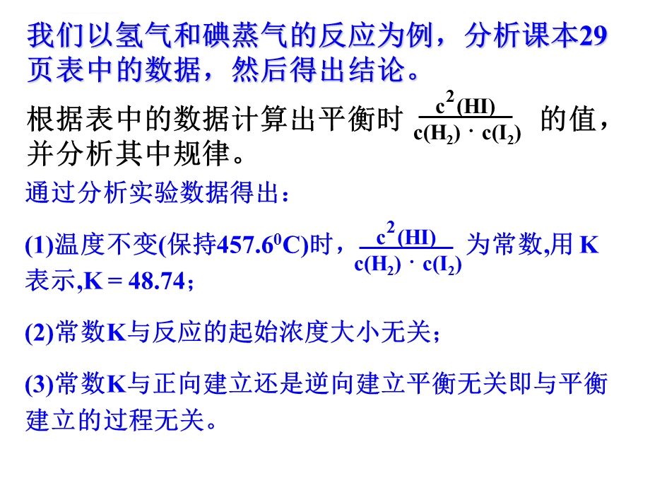 《化学平衡—化学平衡常数》PPT课件.ppt_第2页