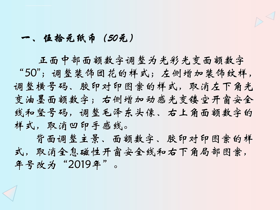 2019版第五套人民币辨识ppt课件.ppt_第3页