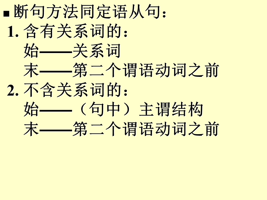 英语必修三--名词性从句-课件.ppt_第3页