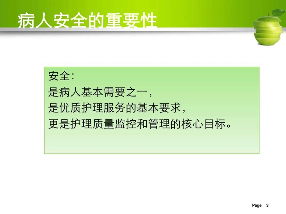 不良护理事件管理 基础医学 医药卫生 专业课件.ppt_第3页