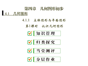 人教版七年级数学几何图形初步课件.ppt