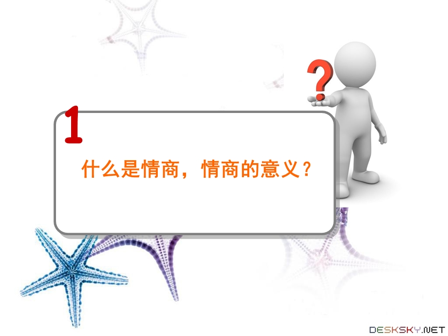 员工情商培训课件.ppt_第3页