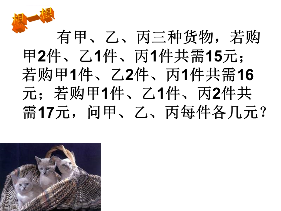 三元一次方程组的解法PPT课件.ppt_第3页