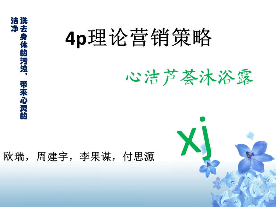 4p理论营销策略ppt课件.pptx_第1页