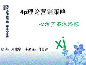 4p理论营销策略ppt课件.pptx