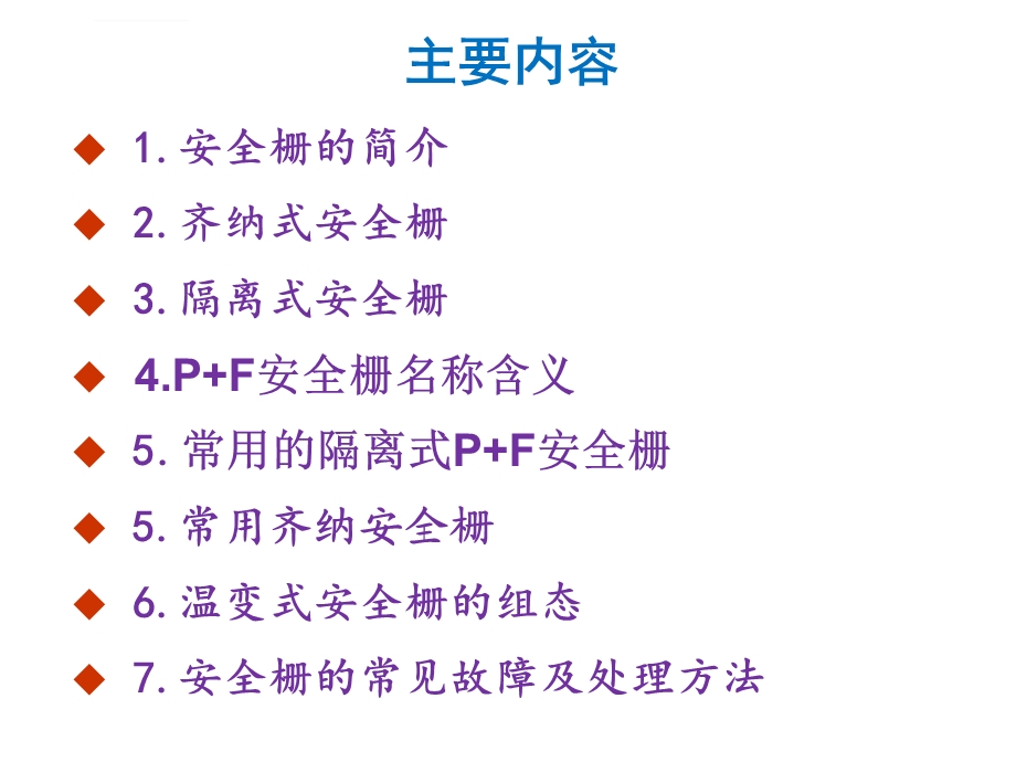 P+F安全栅培训ppt课件.ppt_第2页