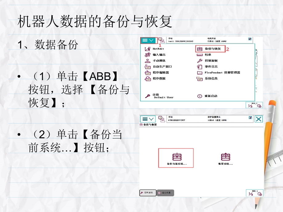 ABB工业机器人基础操作ppt课件.ppt_第3页