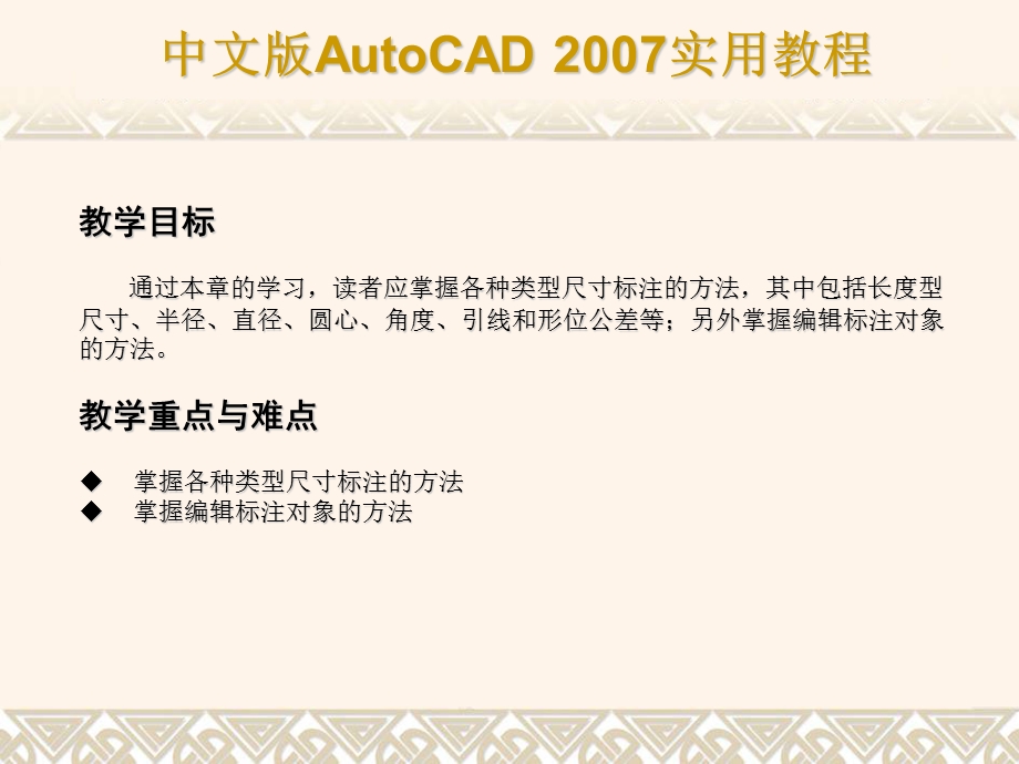 CAD标注尺寸及应用ppt课件.ppt_第2页