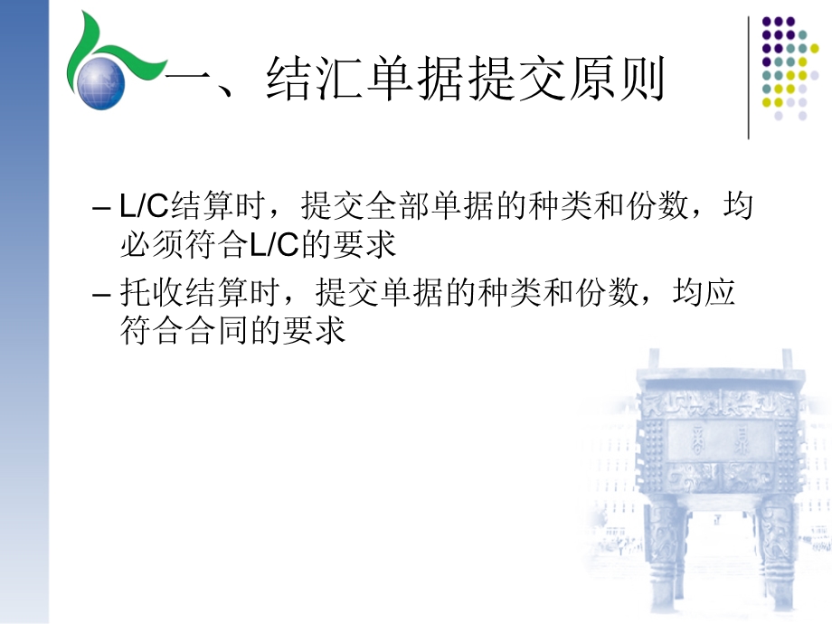 LC结算时提交全部单据的种类和份数 均必须符合LC的ppt课件.ppt_第2页