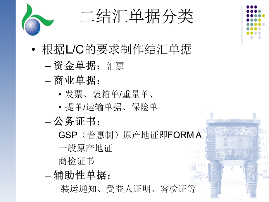 LC结算时提交全部单据的种类和份数 均必须符合LC的ppt课件.ppt_第3页