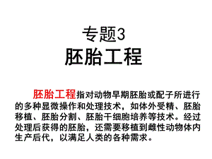 体内受精和早期胚胎发育ppt课件.ppt