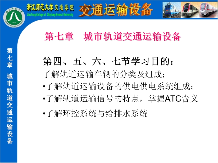 交设教案11城市轨道交通2幻灯片1课件.ppt_第1页