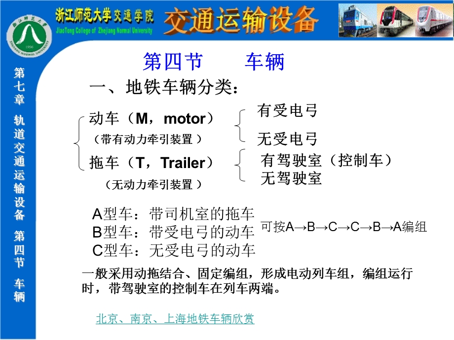 交设教案11城市轨道交通2幻灯片1课件.ppt_第2页