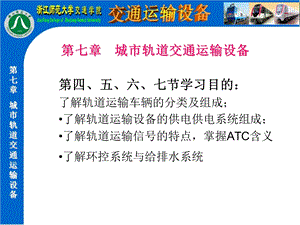 交设教案11城市轨道交通2幻灯片1课件.ppt