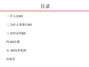 8D报告培训教材经典ppt课件.ppt