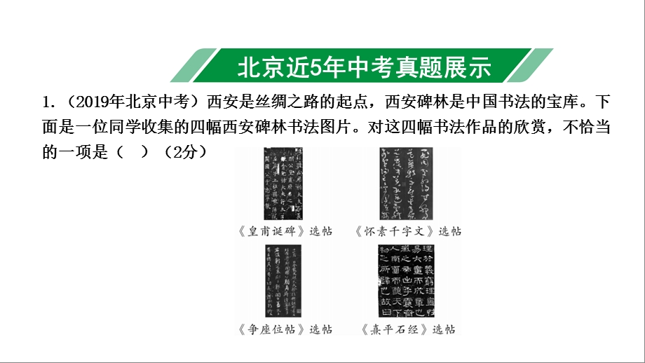 中考语文专题二书法鉴赏课件.ppt_第2页