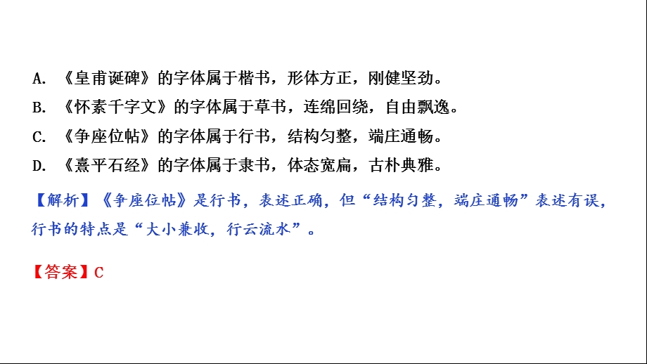 中考语文专题二书法鉴赏课件.ppt_第3页