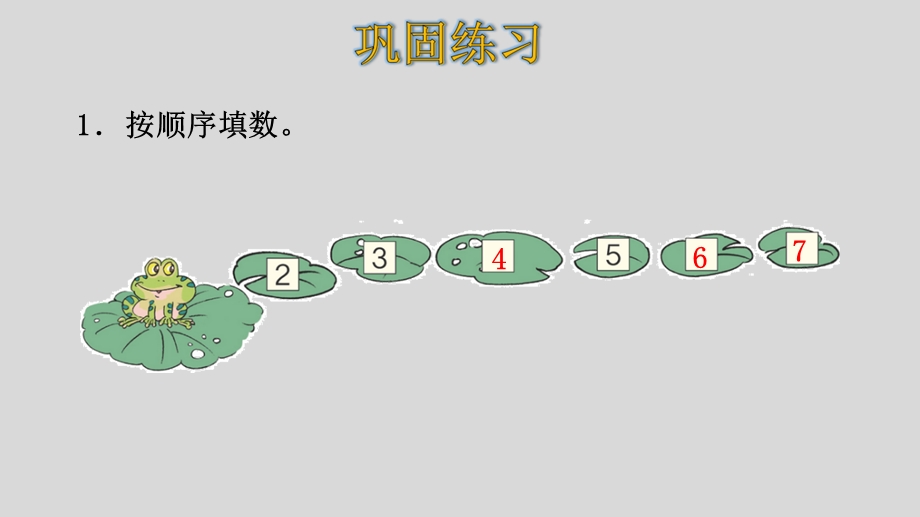 人教版数学一年级上册第五单元练习九课件.pptx_第2页