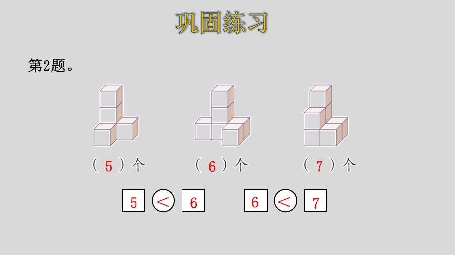 人教版数学一年级上册第五单元练习九课件.pptx_第3页