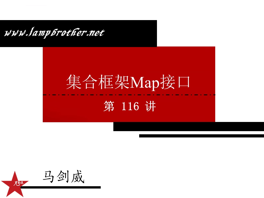 [Java基础教程 ]集合框架Map接口ppt课件.ppt_第1页