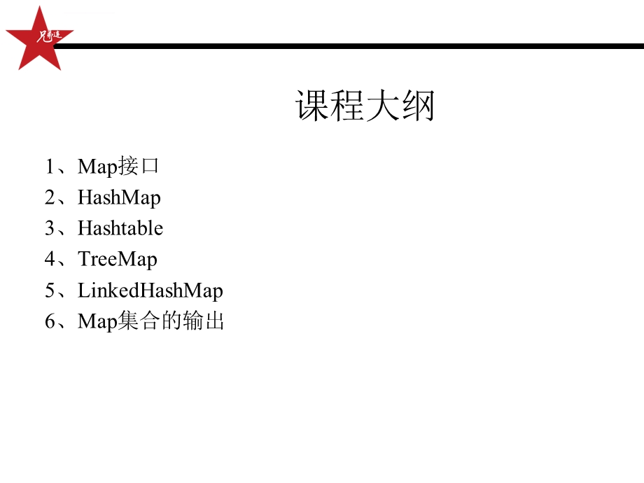 [Java基础教程 ]集合框架Map接口ppt课件.ppt_第2页