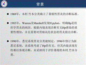 京都胃炎分类探析培训课件.ppt