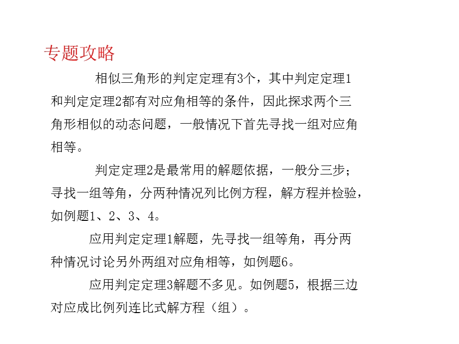 人教版中考数学备考专题复习相似三角形中的分类讨论.pptx_第2页