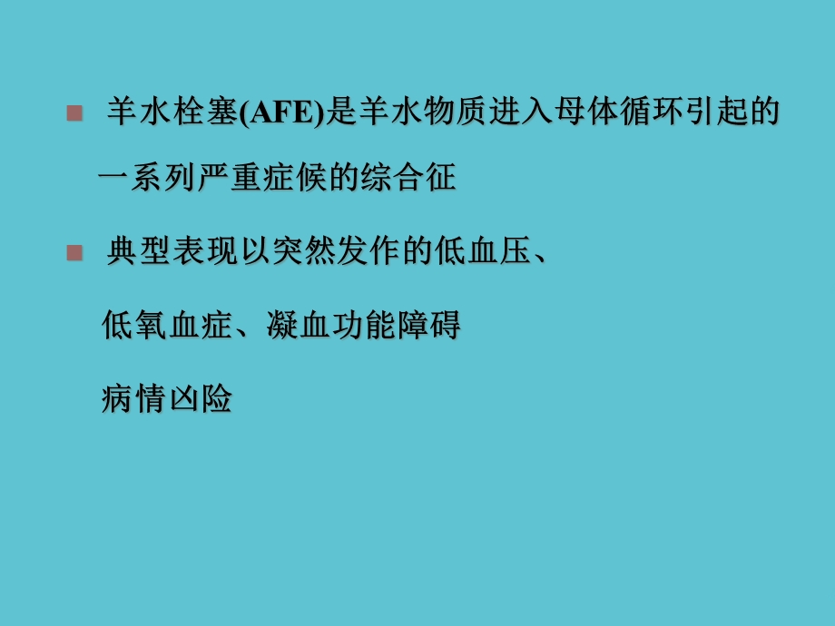 产科研讨讲义课件.ppt_第3页