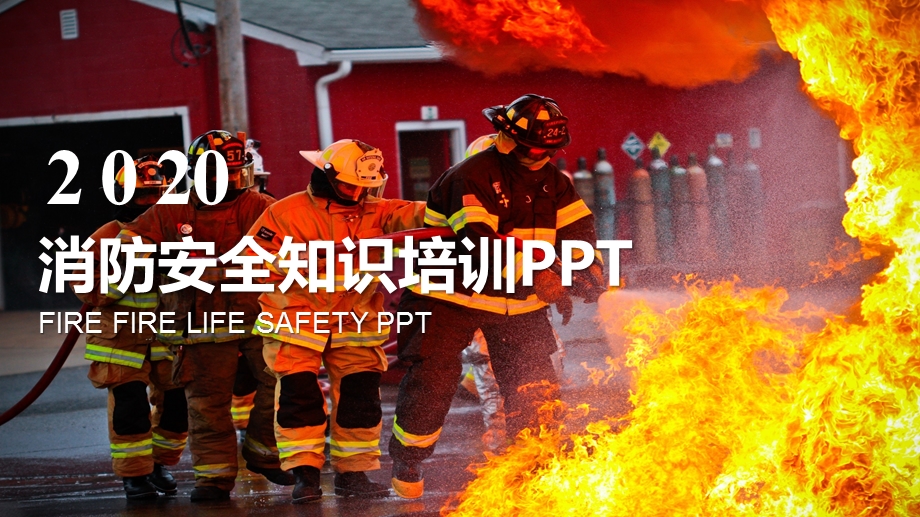 社会单位消防安全培训课件.pptx_第1页