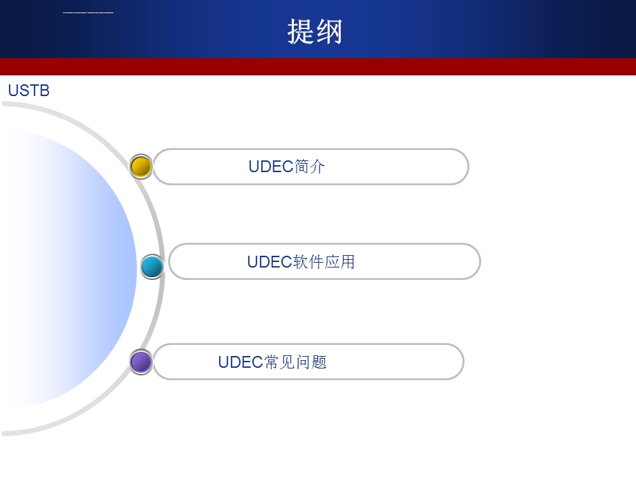 《udec版本整理版》PPT课件.ppt_第2页