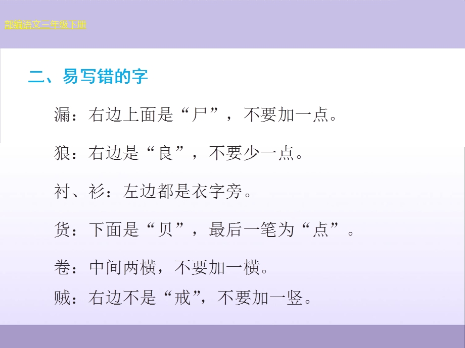 人教部编语文三年级下册第八单元基础知识必记专项复习课件.ppt_第3页