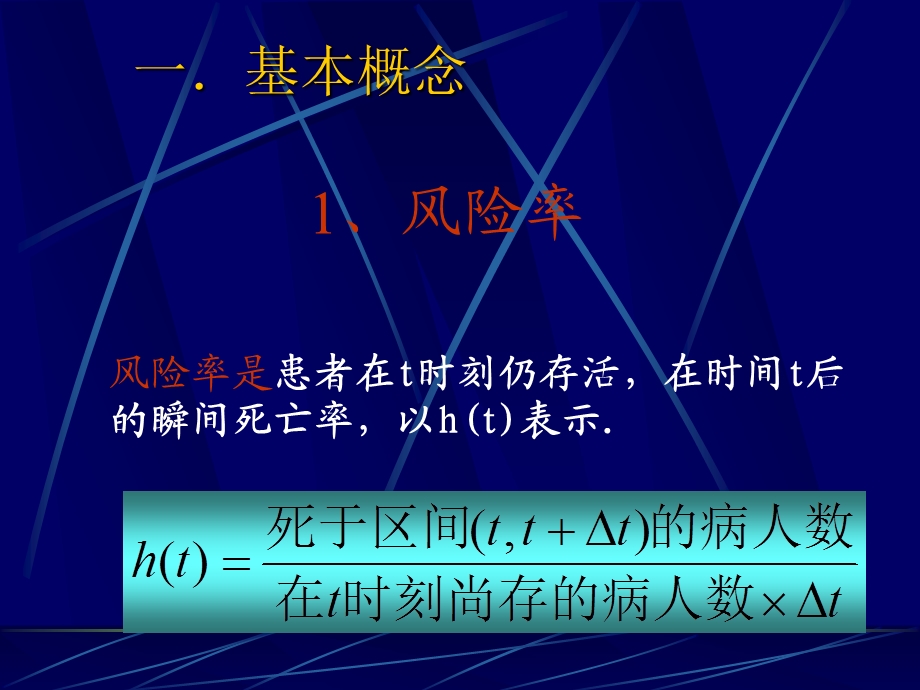 Cox比例风险模型ppt课件.ppt_第3页