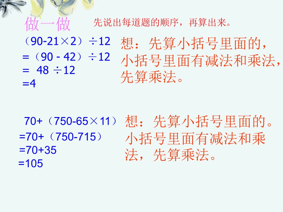 人教版数学四年级下册含有括号的四则运算课件.ppt_第3页