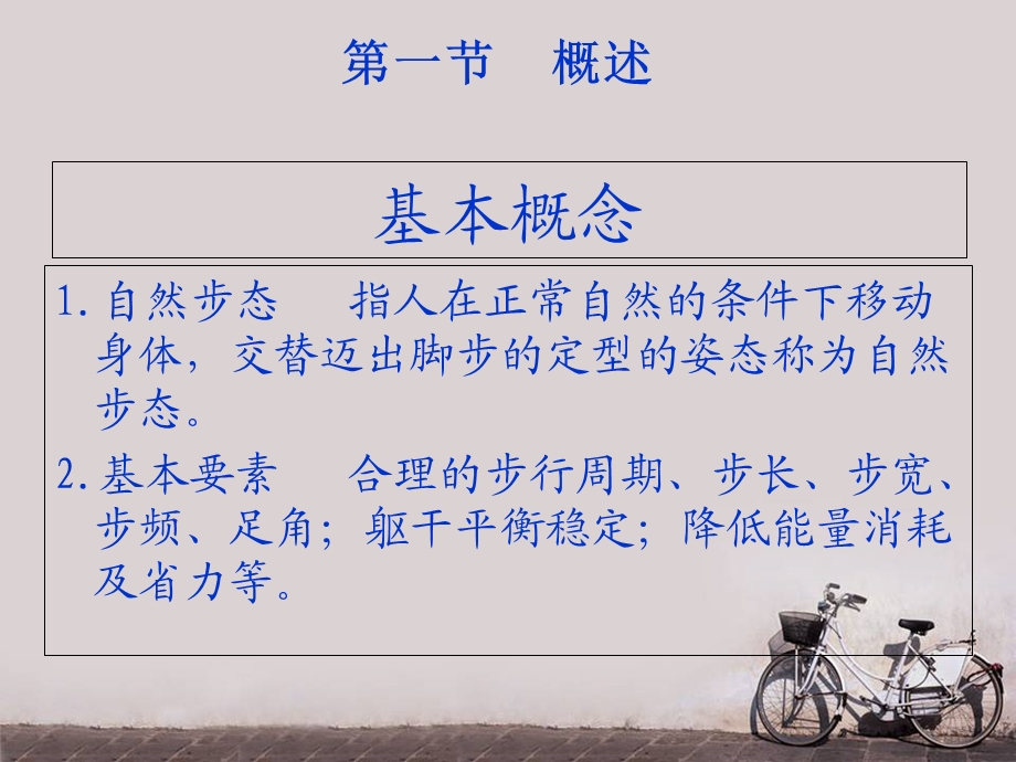 《运动治疗技术》步兵功能训练课件.ppt_第3页